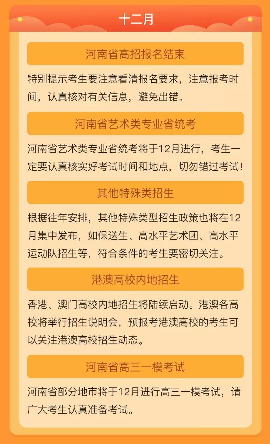 注意！河南2022年高考報名今日截止！報名結(jié)束后考生務(wù)必注意這些事情